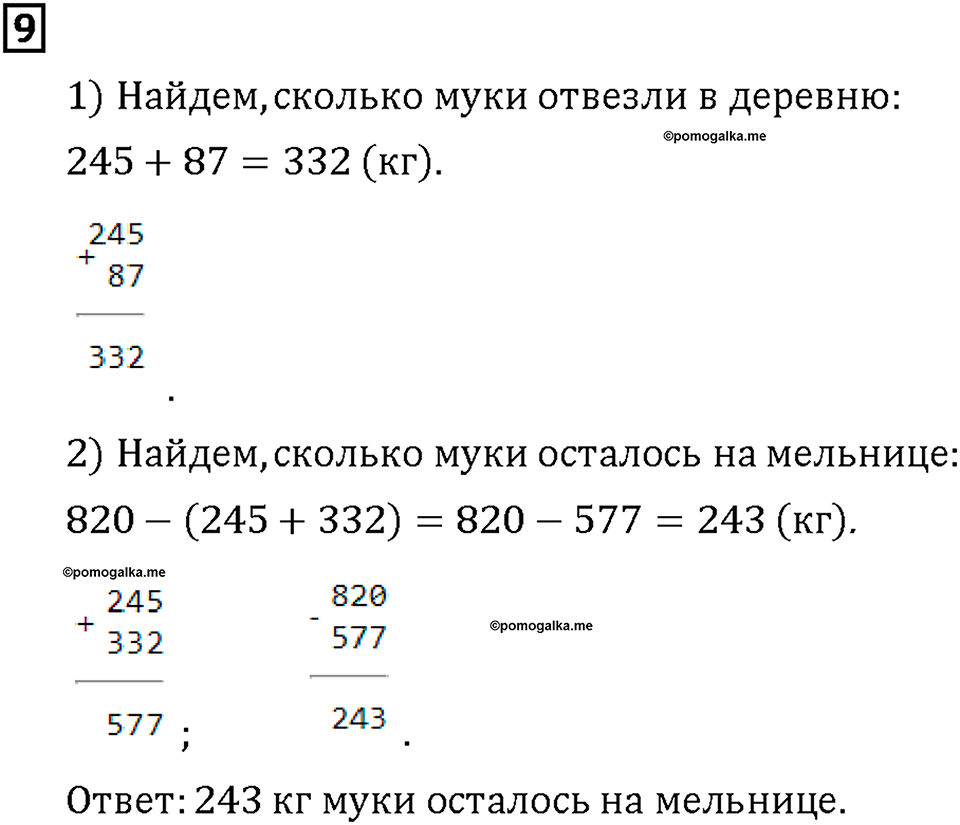 Часть 1. Страница 12-13. Считаем устно и письменно. Номер №9 — решение 1