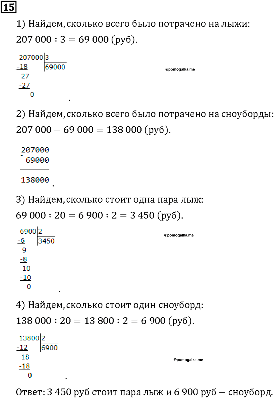 Часть 1. Страница 102-105. Математический тренажёр. Номер №15 — решение 1