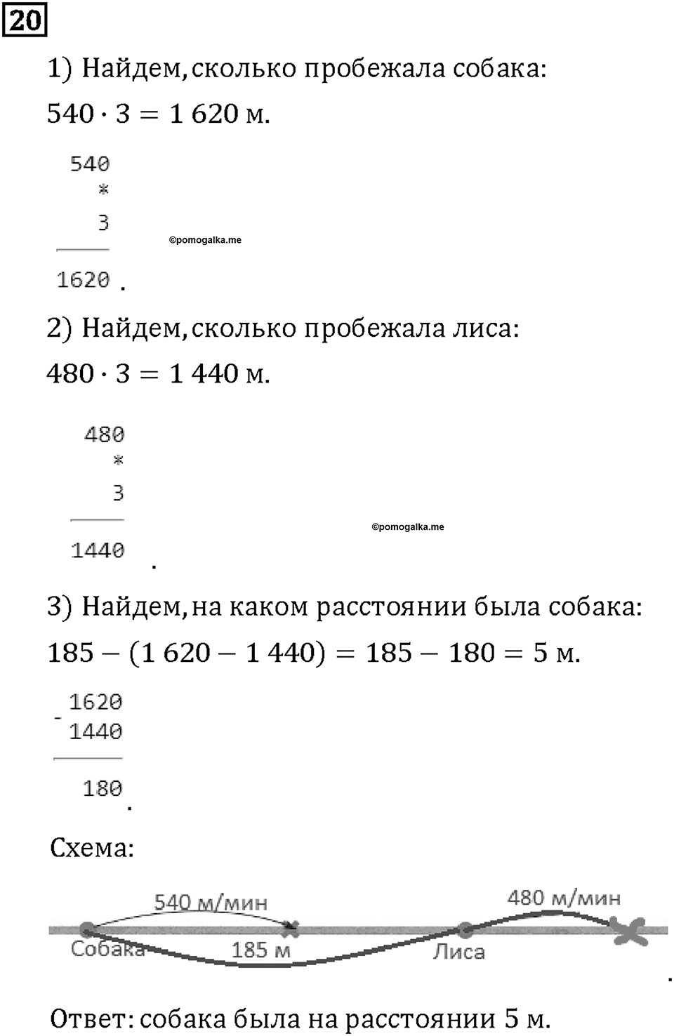 Часть 2. Страница 56-59. Математический тренажёр. Номер №20 — решение 1