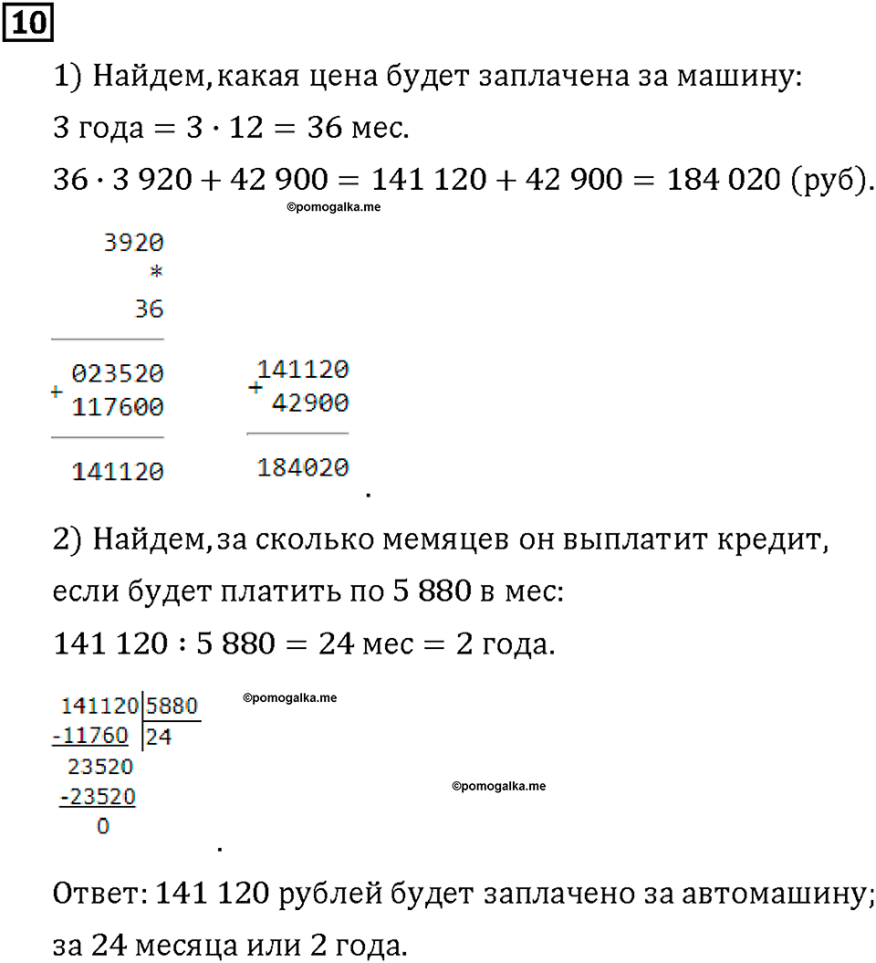 Часть 2. Страница 118-119. Математический тренажёр. Номер №10 — решение 1