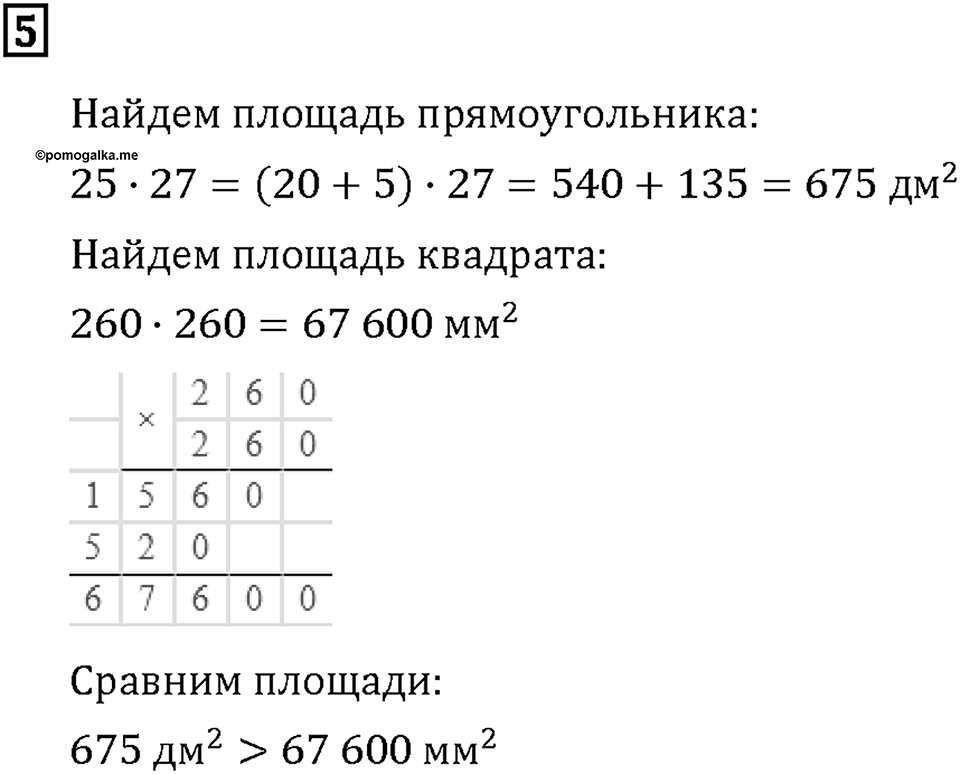 Часть 2. Страница 42-43. Составляем таблицу единиц площади. Номер №5 — решение 1