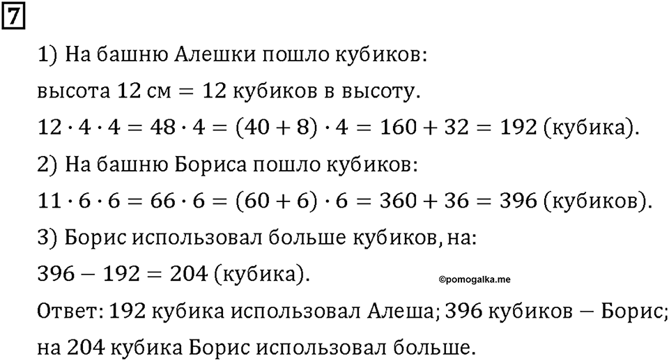 Часть 2. Страница 18-19. Приёмы умножения. Номер №7 — решение 1