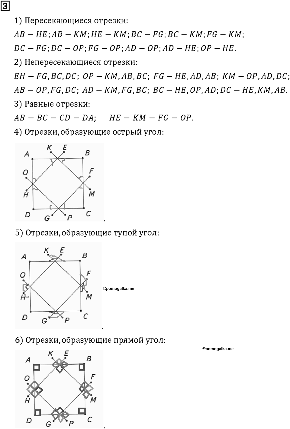 Часть 2. Страница 120-121. Фигуры и величины. Распознавание геометрических фигур. Номер №3 — решение 1