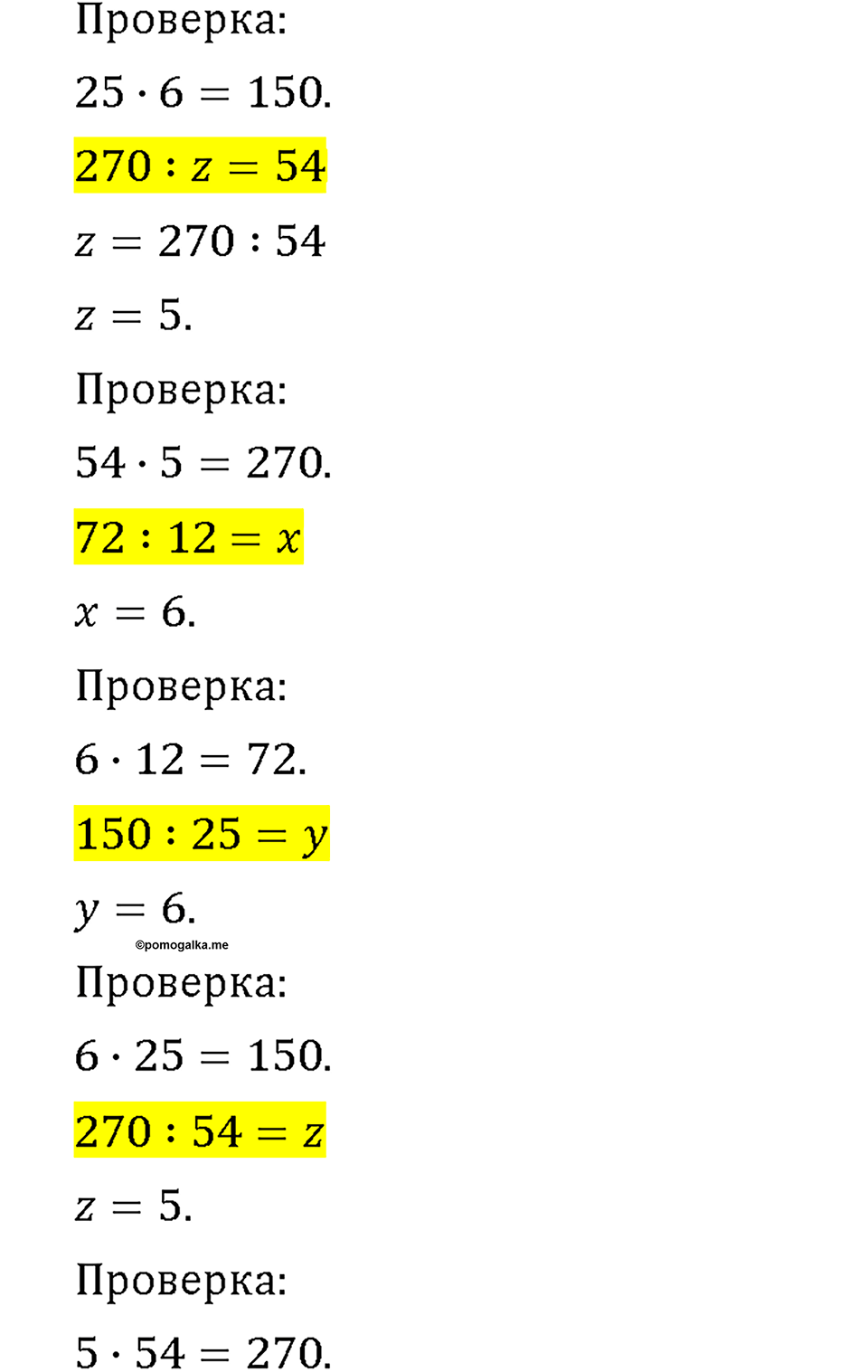 Часть 2. Страница 22-23. Математический тренажёр. Номер №5 — решение 2