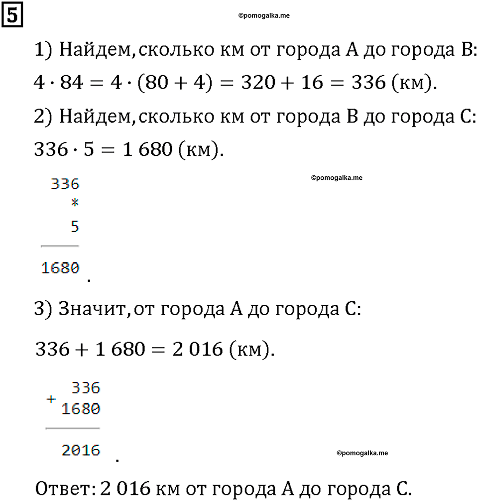 Часть 1. Страница 82-83. Математический тренажёр. Номер №5 — решение 1