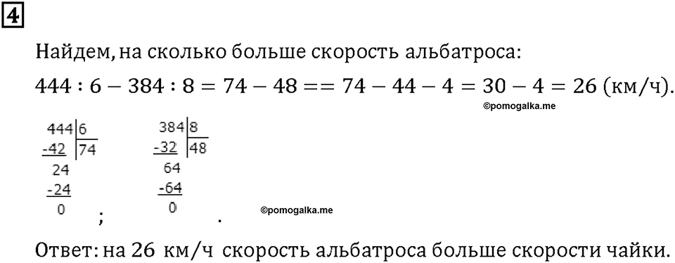 Часть 1. Страница 90-91. Находим неизвестное. Номер №4 — решение 1