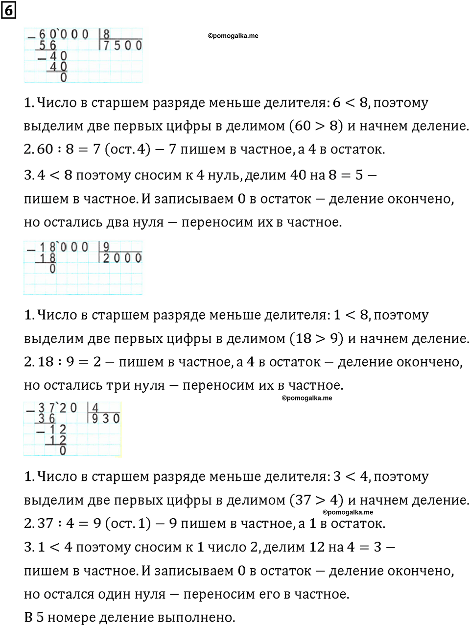 Часть 1. Страница 88-89. Свойства деления. Делим круглые числа. Номер №6 — решение 1