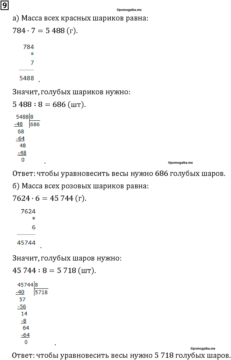 Часть 1. Страница 86-87. Делим большие числа. Номер №9 — решение 1