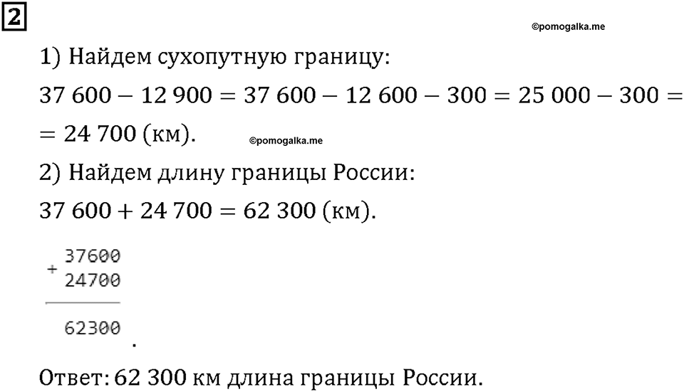 Часть 1. Страница 48. Проверяем, чему мы научились. Номер №2 — решение 1