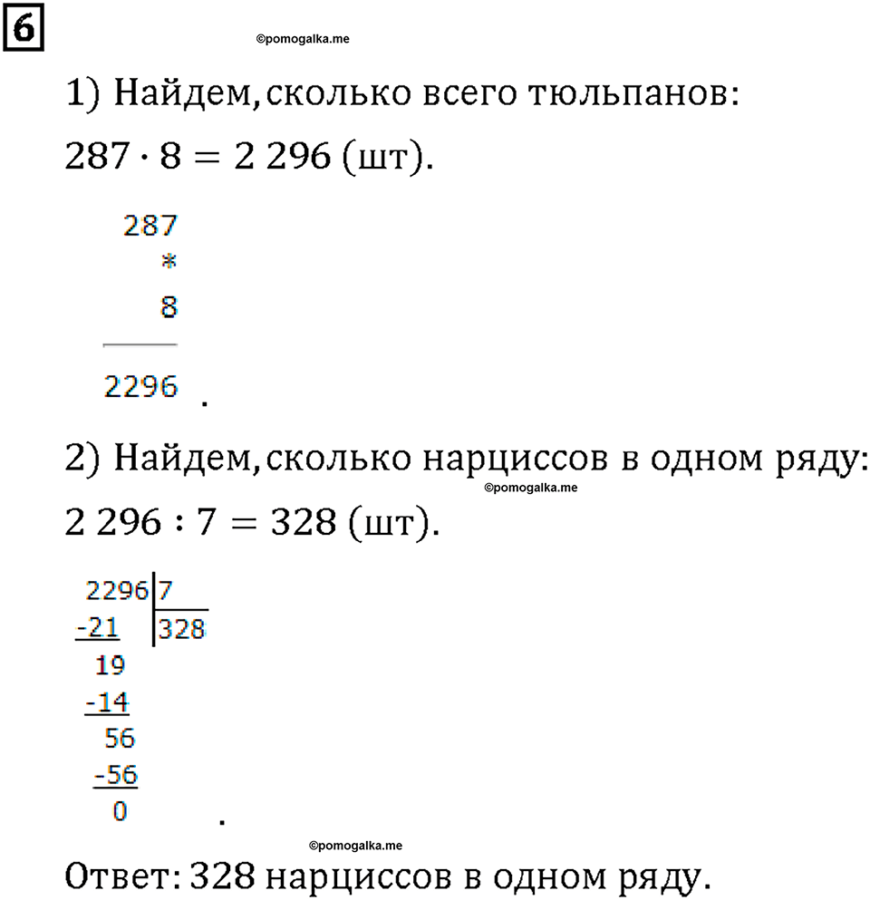 Часть 1. Страница 86-87. Делим большие числа. Номер №6 — решение 1