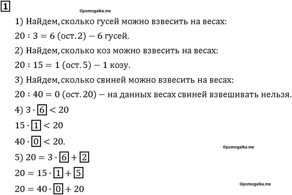 Часть 1. Страница 96-97. В частном 0?. Номер №1 — решение 1