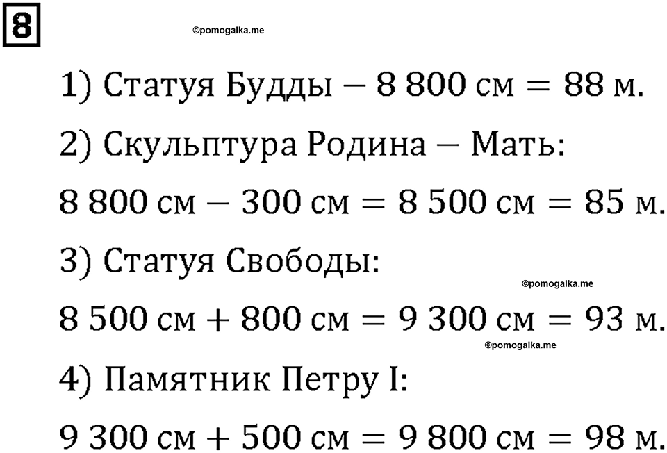 Часть 1. Страница 54-55. Метр и сантиметр. Номер №8 — решение 1