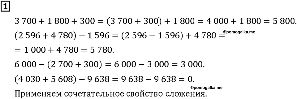 Часть 1. Страница 42-43. Вычисляем разными способами. Номер №1 — решение 1