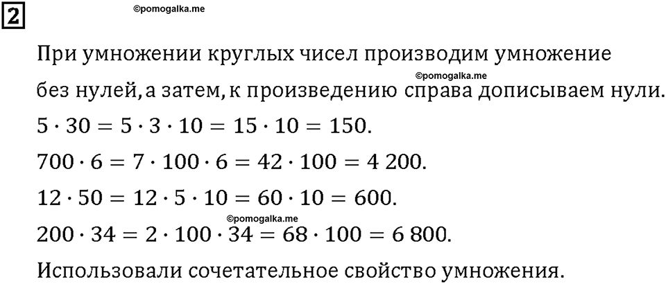 Часть 1. Страница 74-75. Свойства умножения. Номер №2 — решение 1