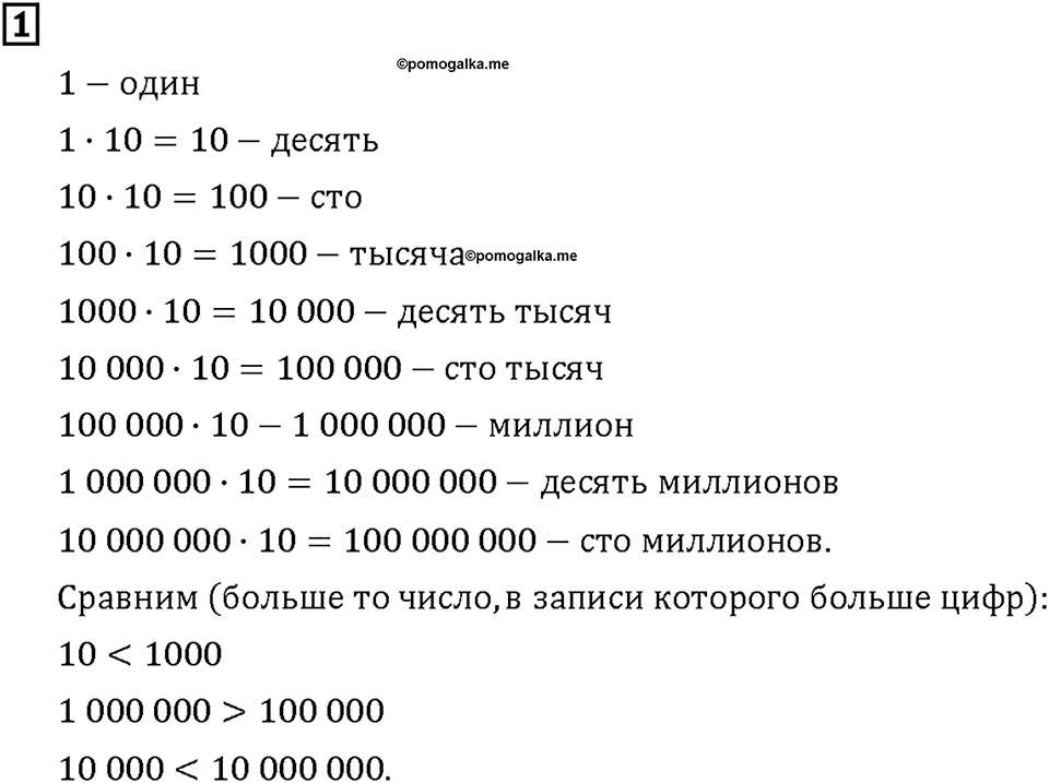 Часть 1. Страница 14-15. Называем, записываем, сравниваем. Номер №1 — решение 1