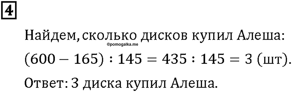 Часть 2. Страница 130. Решение текстовых задач. Задачи на стоимость. Номер №4 — решение 1