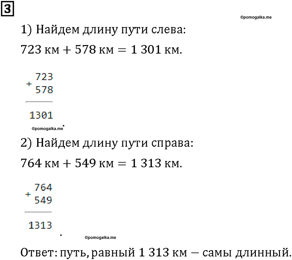 Часть 2. Страница 108-109. Арифметические действия. Сложение и вычитание. Номер №3 — решение 1