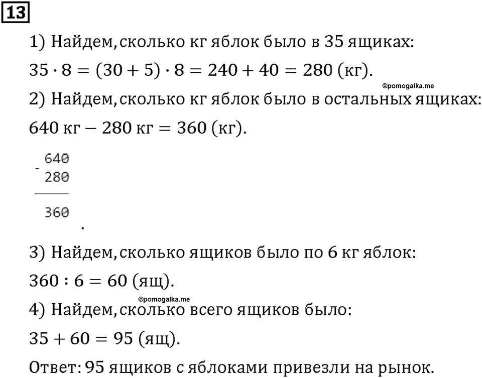 Часть 1. Страница 116-117. Математический тренажёр. Номер №13 — решение 1