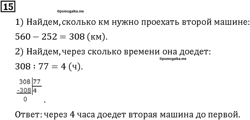 Часть 2. Страница 56-59. Математический тренажёр. Номер №15 — решение 1