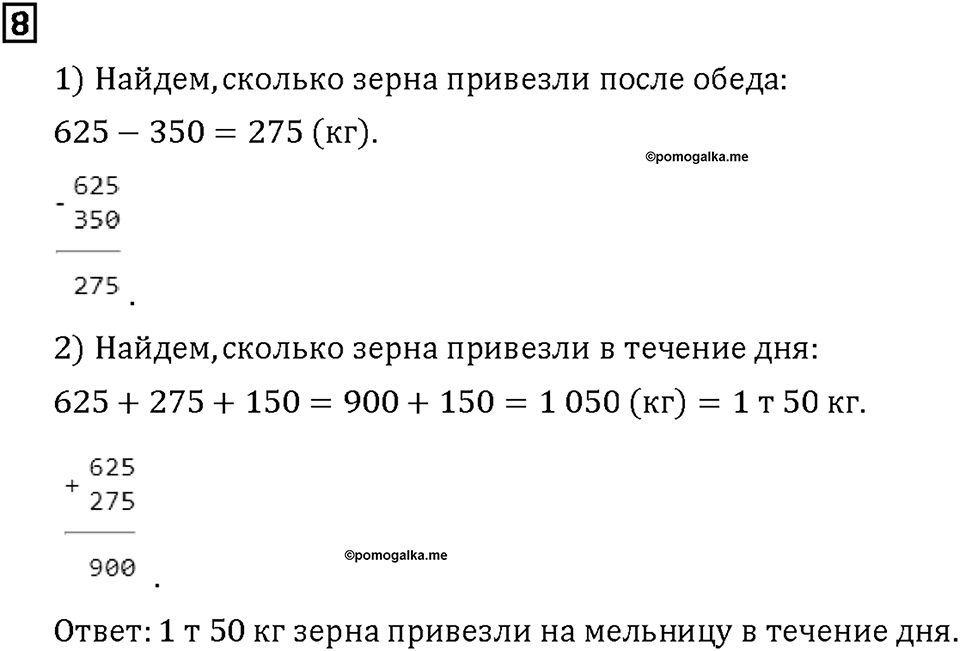 Часть 1. Страница 12-13. Считаем устно и письменно. Номер №8 — решение 1