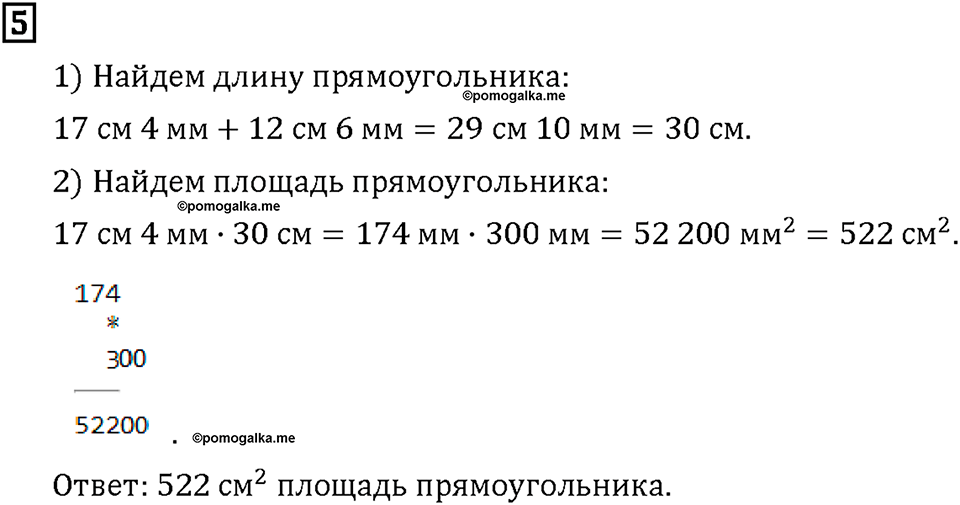 Часть 1. Страница 116-117. Математический тренажёр. Номер №5 — решение 1
