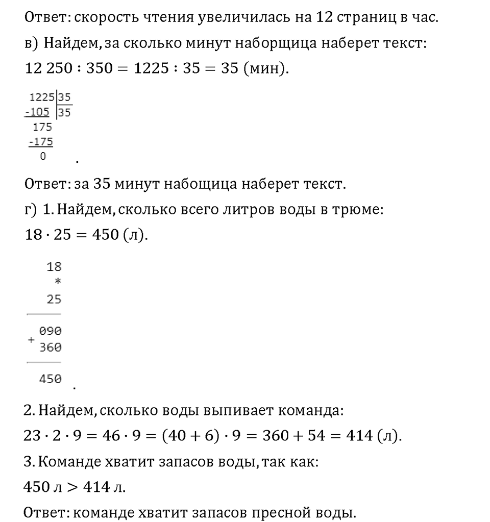 Часть 2. Страница 60-61. Скорость. Номер №1 — решение 2