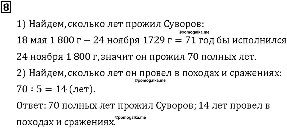 Часть 2. Страница 76-77. Математический тренажёр. Номер №8 — решение 1