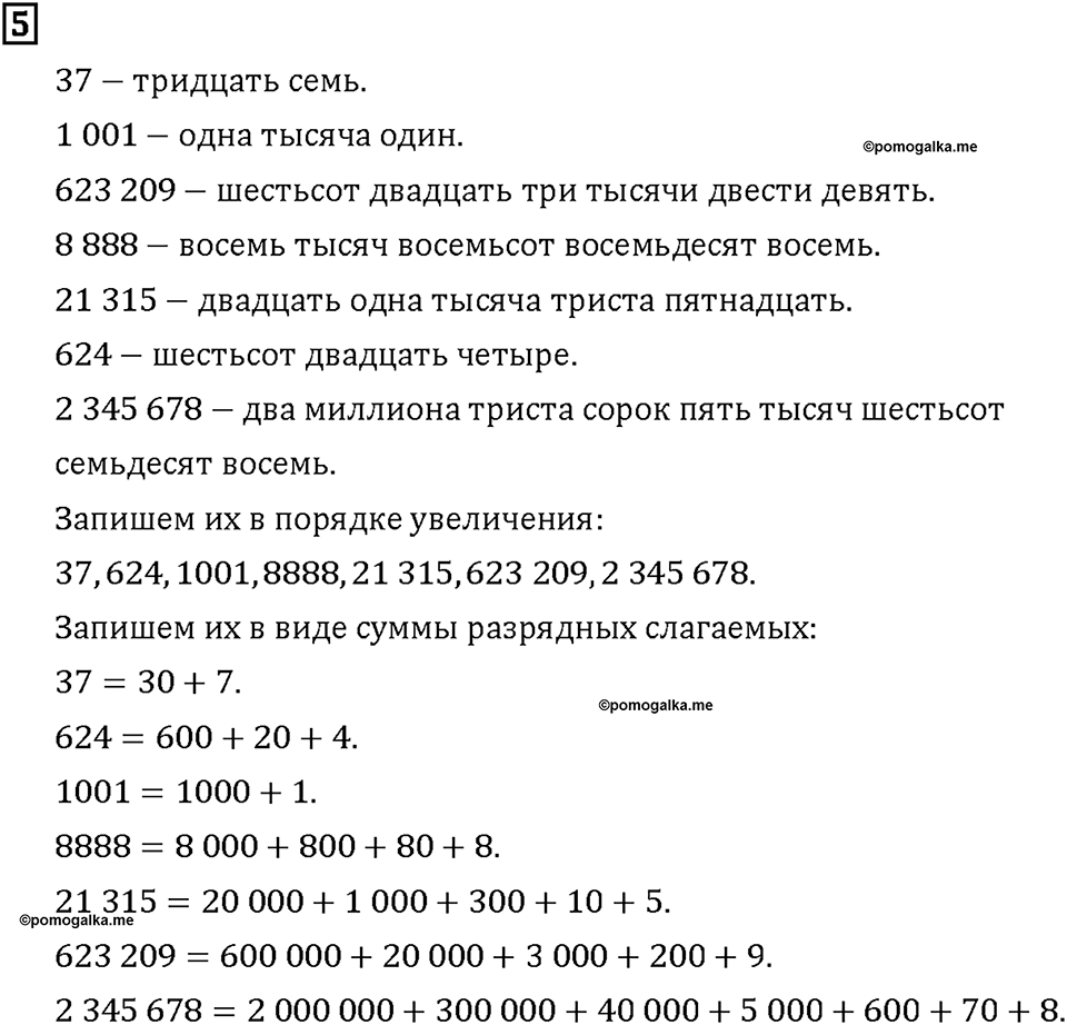 Часть 1. Страница 14-15. Называем, записываем, сравниваем. Номер №5 — решение 1
