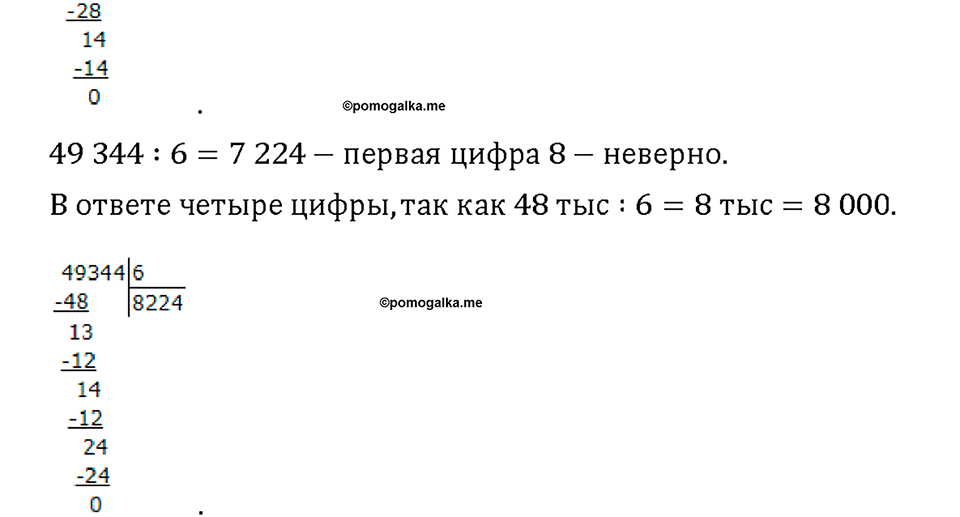 Часть 1. Страница 100-101. Вычисляем устно и письменно. Номер №2 — решение 2