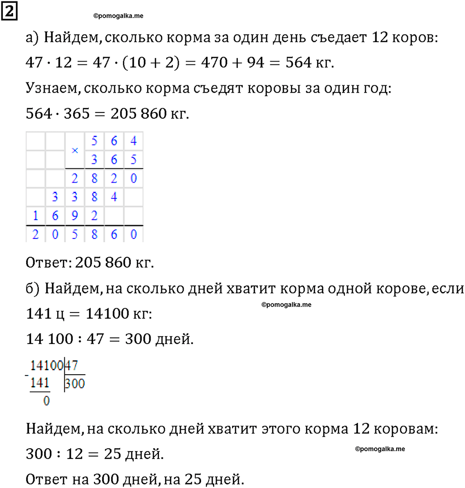 Часть 2. Страница 52-53. Что в частном?. Номер №2 — решение 1