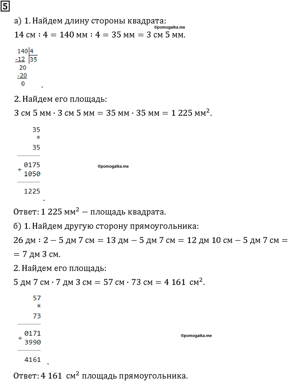 Часть 2. Страница 128-129. Математический тренажёр. Номер №5 — решение 1
