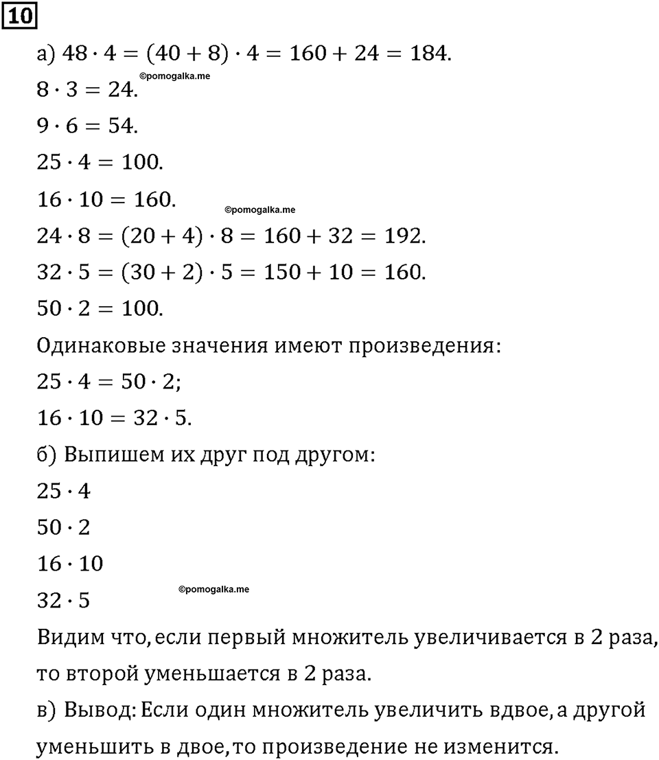 Часть 1. Страница 74-75. Свойства умножения. Номер №10 — решение 1