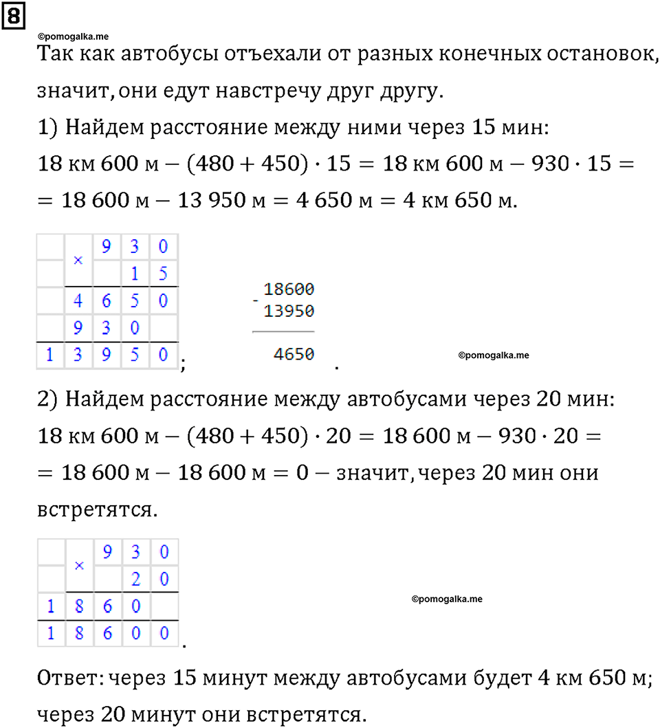 Часть 2. Страница 22-23. Математический тренажёр. Номер №8 — решение 1