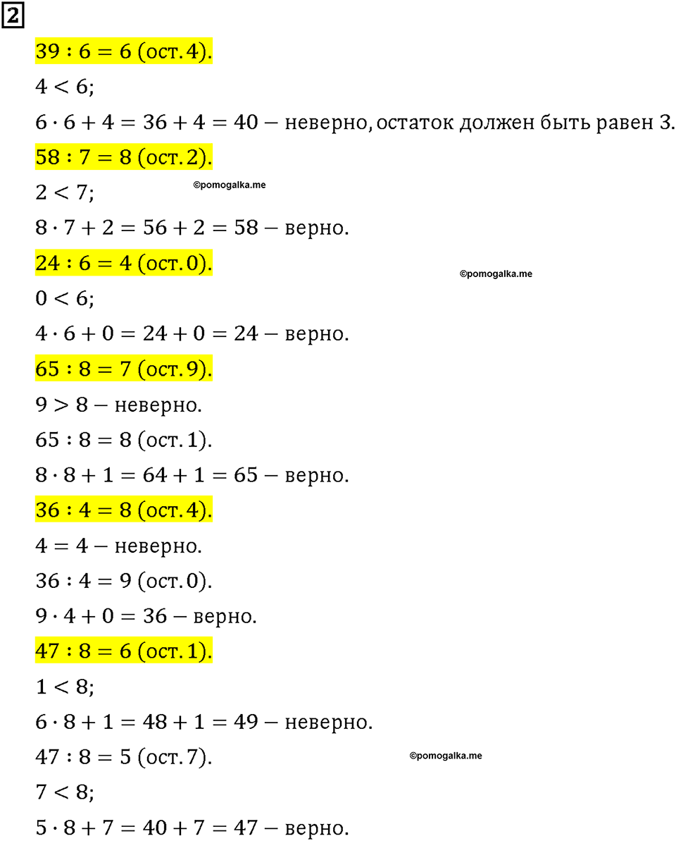 Часть 1. Страница 84-85. Вспоминаем письменное деление. Номер №2 — решение 1