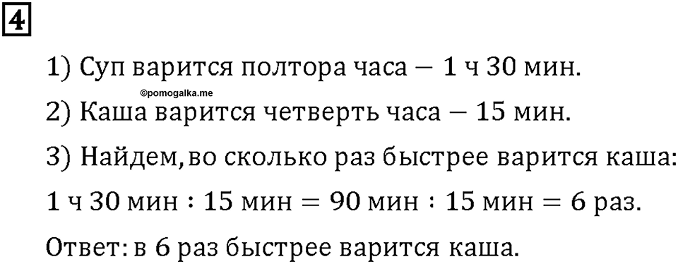 Часть 2. Страница 136-137. Задачи на доли. Номер №4 — решение 1