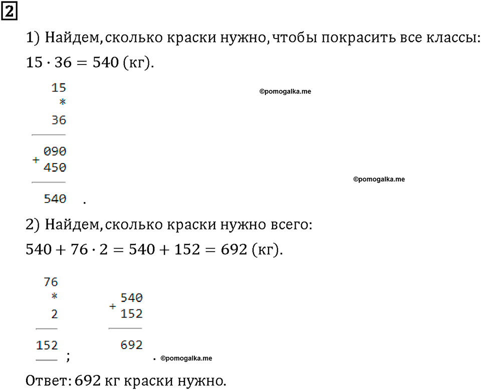 Часть 2. Страница 34. Проверяем, чему мы научились. Номер №2 — решение 1
