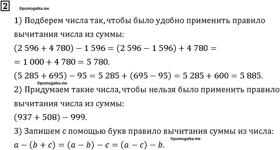 Часть 1. Страница 42-43. Вычисляем разными способами. Номер №2 — решение 1
