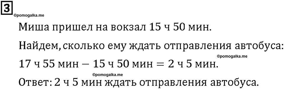 Часть 2. Страница 74-75. Календарь и часы. Номер №3 — решение 1
