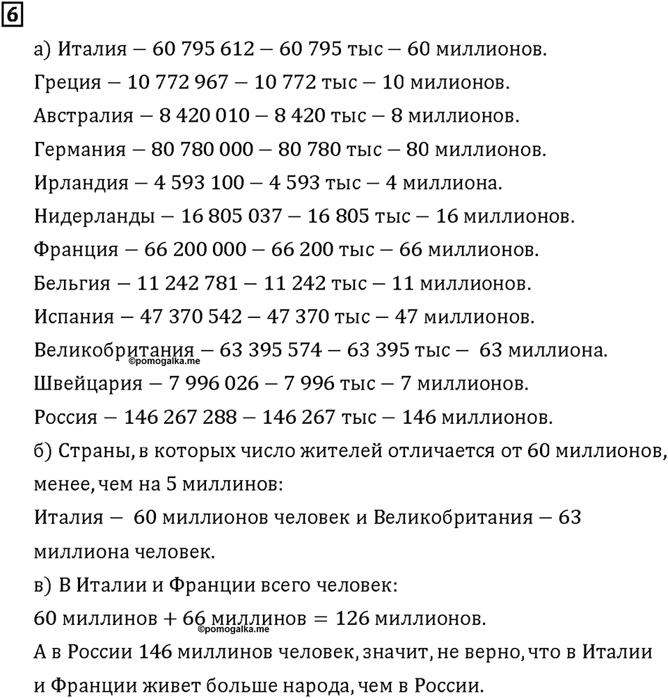 Часть 1. Страница 18-19. Сколько человек на земле?. Номер №6 — решение 1