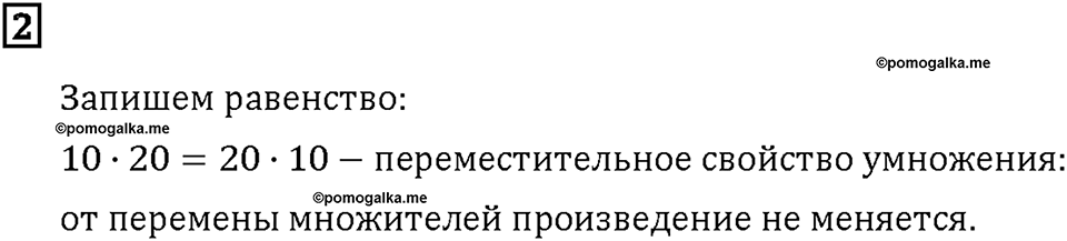 Часть 2. Страница 114-115. Свойства арифметических действий. Номер №2 — решение 1