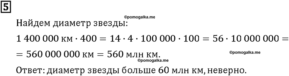 Часть 2. Страница 116-117. Способы проверки вычислений. Номер №5 — решение 1