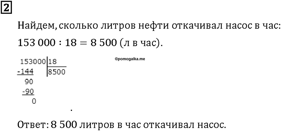 Часть 2. Страница 135. Задачи на производительность. Номер №2 — решение 1