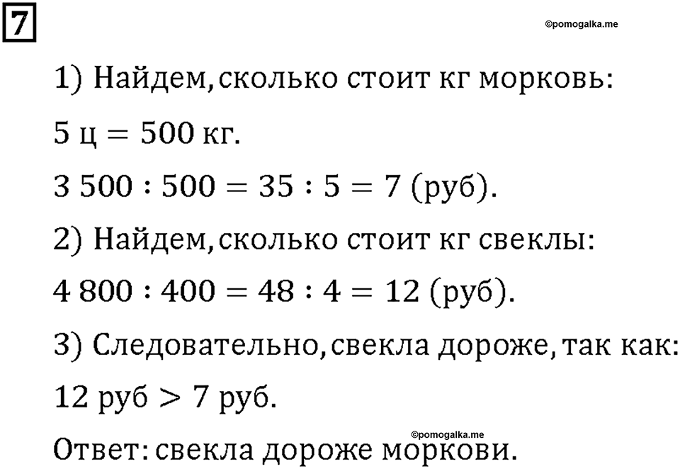 Часть 2. Страница 12-13. Математический тренажёр. Номер №7 — решение 1