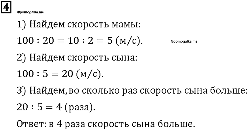 Часть 1. Страница 98-99. Делим на круглое число. Номер №4 — решение 1