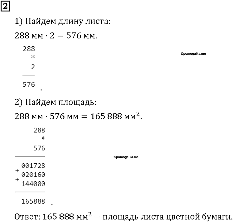 Часть 2. Страница 126-127. Площадь. Номер №2 — решение 1