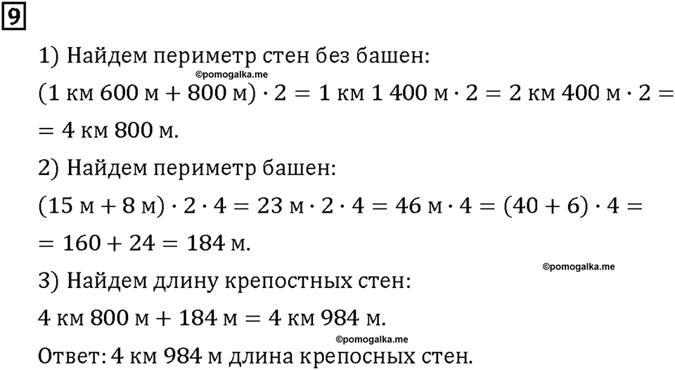 Часть 1. Страница 60-61. Переводим единицы длины. Номер №9 — решение 1