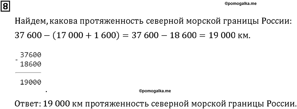 Часть 1. Страница 48-49. Математический тренажёр. Номер №8 — решение 1