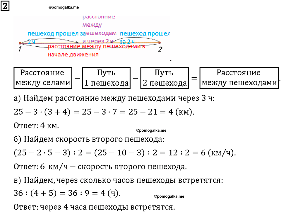 Часть 2. Страница 131-134. Задачи на движение. Номер №2 — решение 1