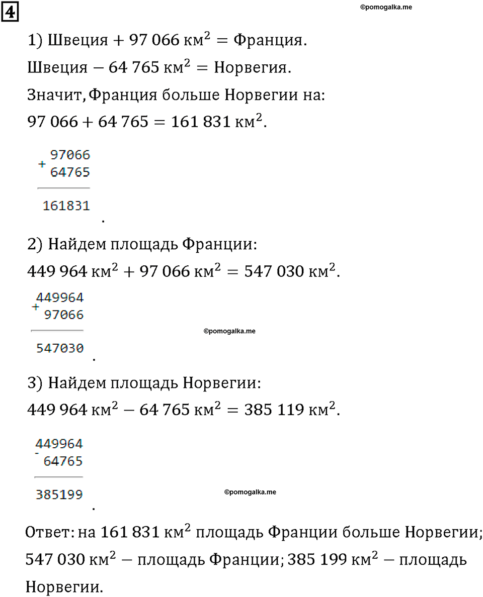 Часть 2. Страница 108-109. Арифметические действия. Сложение и вычитание. Номер №4 — решение 1