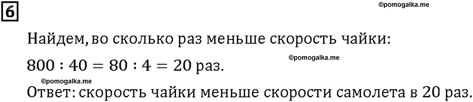 Часть 1. Страница 102-105. Математический тренажёр. Номер №6 — решение 1